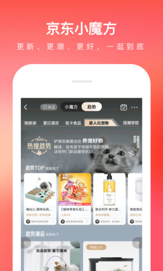 京东商城app客户端官方安卓版破解版