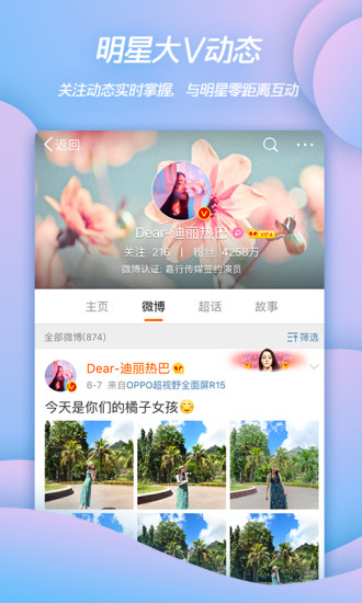 新浪微博苹果手机版最新版