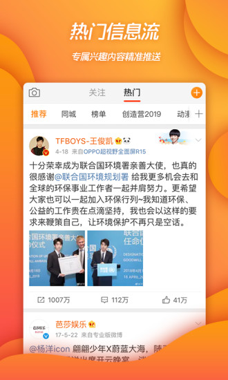 新浪微博苹果手机版