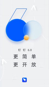 钉钉下载app下载官方