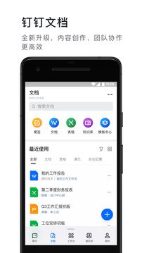 钉钉下载app下载官方最新版