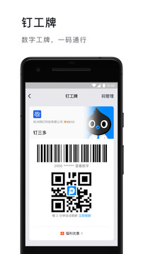 钉钉下载app下载官方破解版