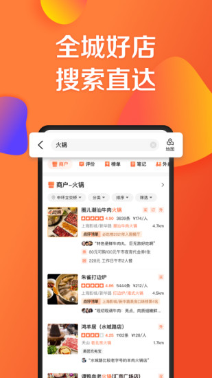 大众点评网美食手机版下载