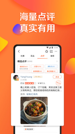 大众点评网美食手机版免费版本