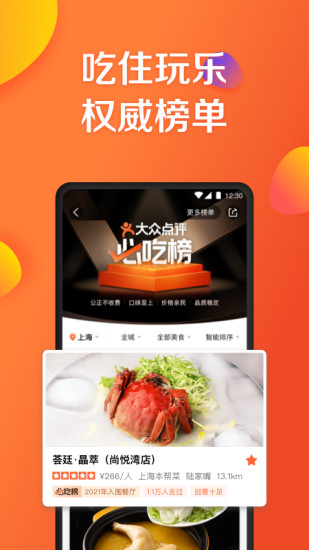大众点评网美食手机版破解版