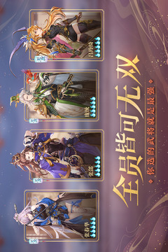三国志幻想大陆ios安装包最新版