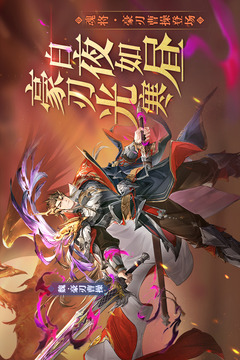 三国志幻想大陆ios安装包