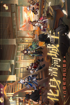 三国志幻想大陆ios安装包破解版