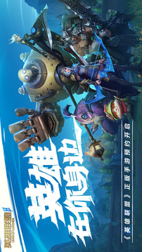 英雄联盟手游内测版