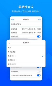腾讯会议app下载平板版破解版