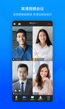 腾讯视频会议app下载最新版最新版