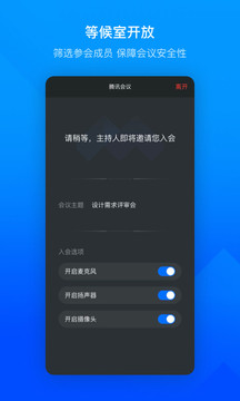 腾讯视频会议app下载最新版