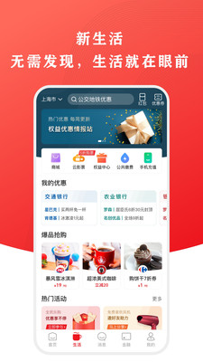 云闪付app新旧版本最新版