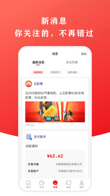 云闪付app新旧版本破解版
