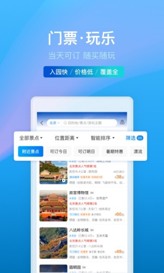 携程旅行ios官方版免费版本
