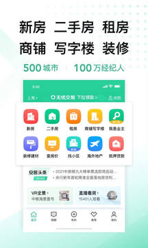 免费下载安居客