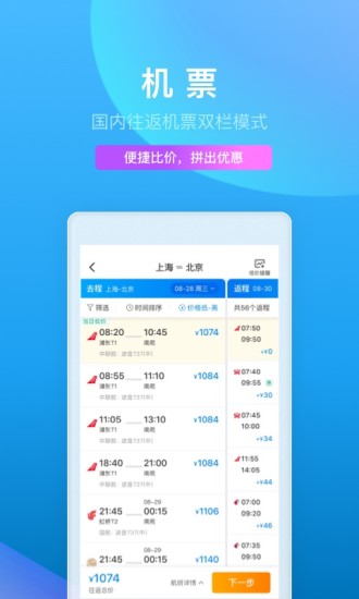 携程旅行网手机客户端最新