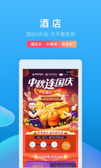 2021携程旅行网手机版