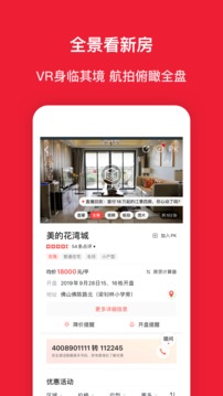 房天下app最新版