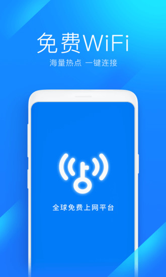 wifi万能钥匙ios版