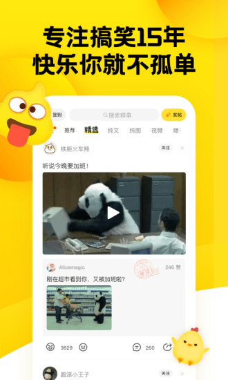 糗事百科下载app手机版