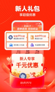 途虎养车app下载安徽