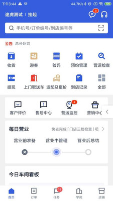 途虎养车蓝虎商户版app