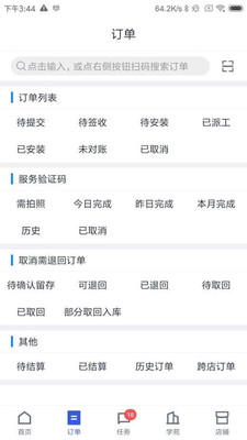 途虎养车蓝虎商户版app最新版