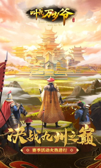 叫我万岁爷最新版