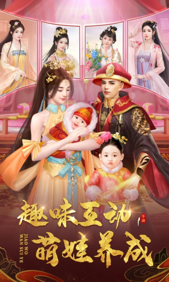 叫我万岁爷官方版下载