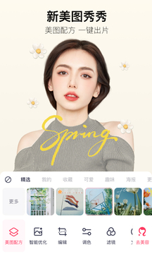 美图秀秀最新版本下载安装