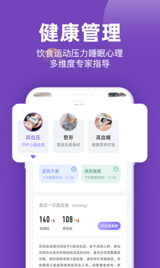妙健康最新版
