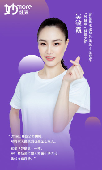 妙健康软件下载最新版