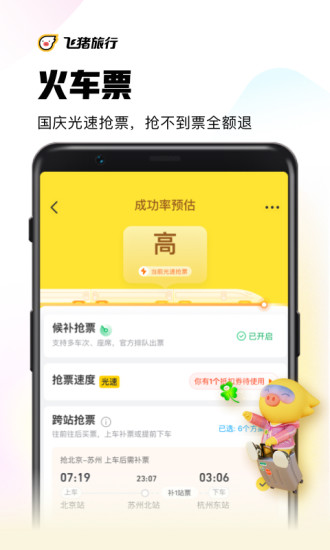 飞猪旅行苹果官方版最新版