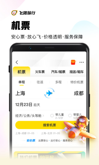 飞猪谷歌版下载