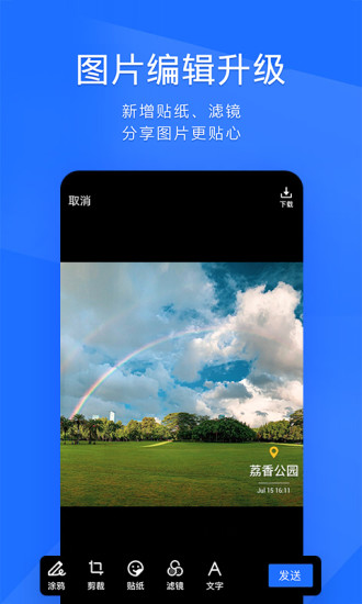 tim办公简洁版手机版官方安卓版破解版
