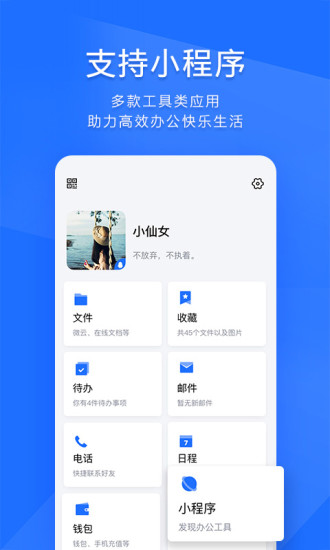 tim办公简洁版手机版官方安卓版最新版