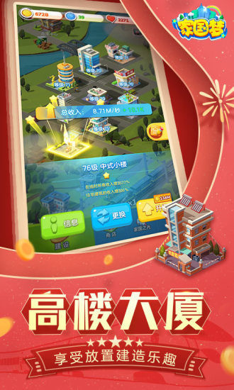 家国梦破解版ios下载安装