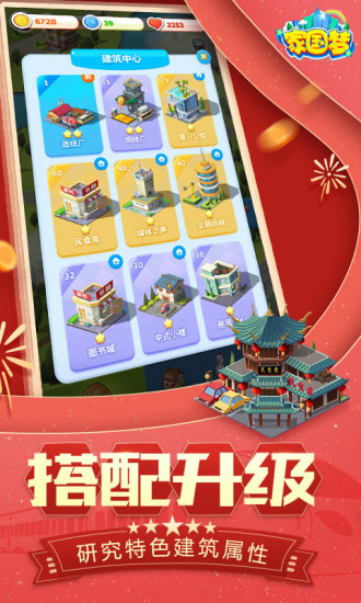 家国梦下载官方版最新版