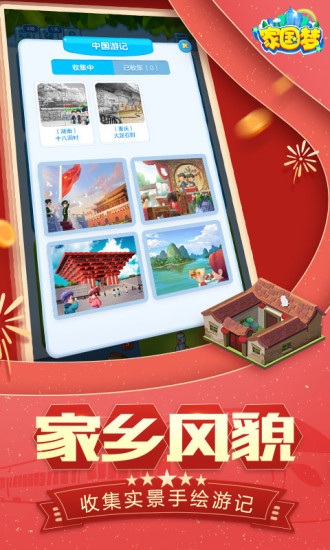 家国梦下载官方版下载