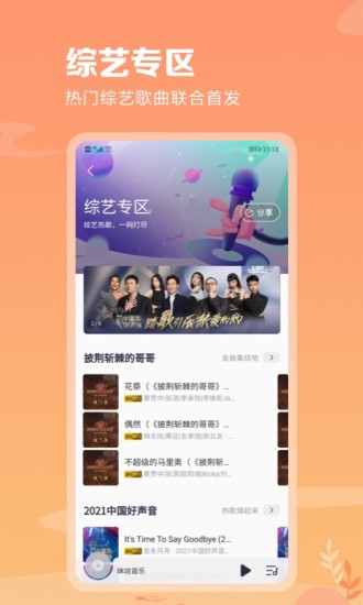 咪咕音乐旧版本破解版