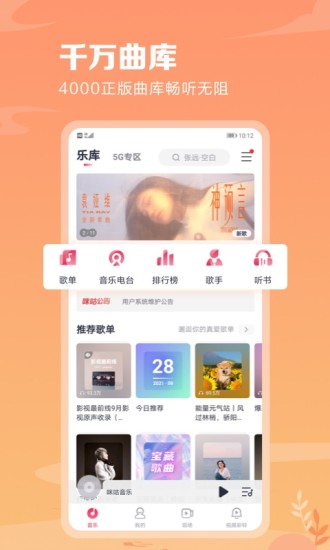 咪咕音乐旧版本