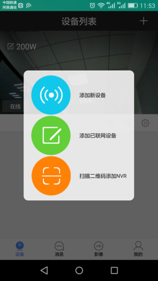 乔安云监控下载安卓版最新版