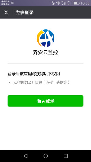 乔安云监控app下载旧版