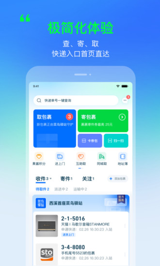 菜鸟裹裹手机版客户端