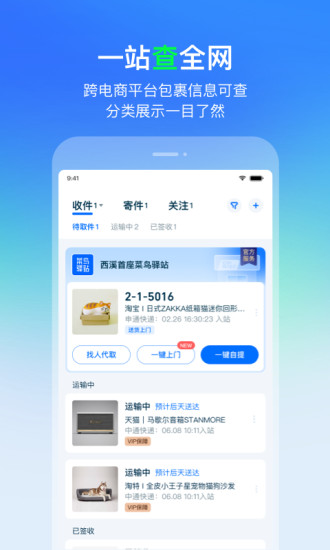 菜鸟裹裹手机版客户端最新版