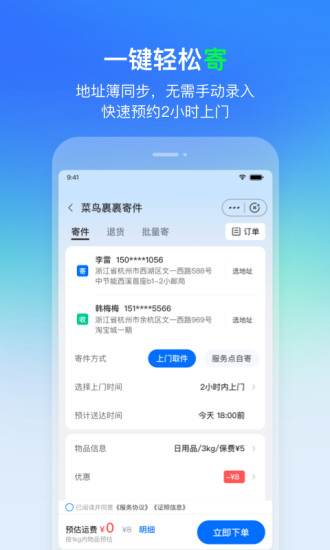 菜鸟驿站手机app最新版下载