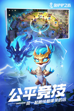 金铲铲之战最新版