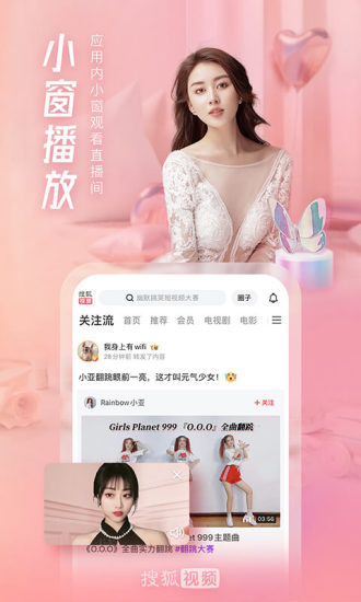 2021搜狐视频播放器最新版客户端