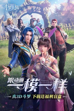 斗罗大陆无限钻石版免费免费版本